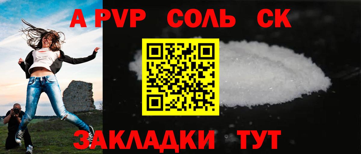 Альфа ПВП кристаллы Соликамск