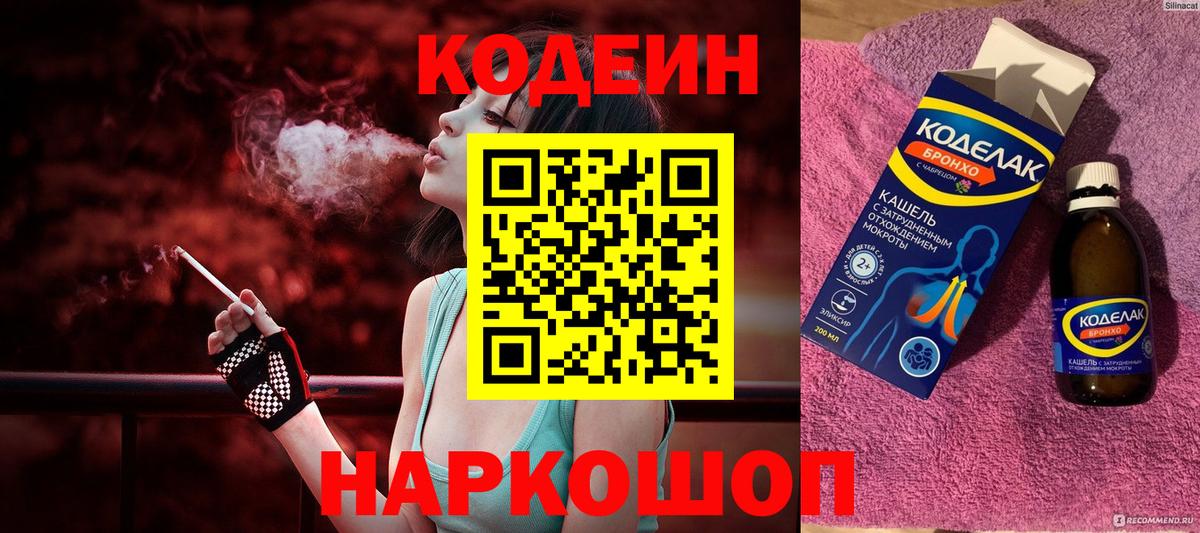 Соликамск  Codein напиток Lean (лин)  Вход с VPN  Кодеиновый сироп Lean Purple Drank 