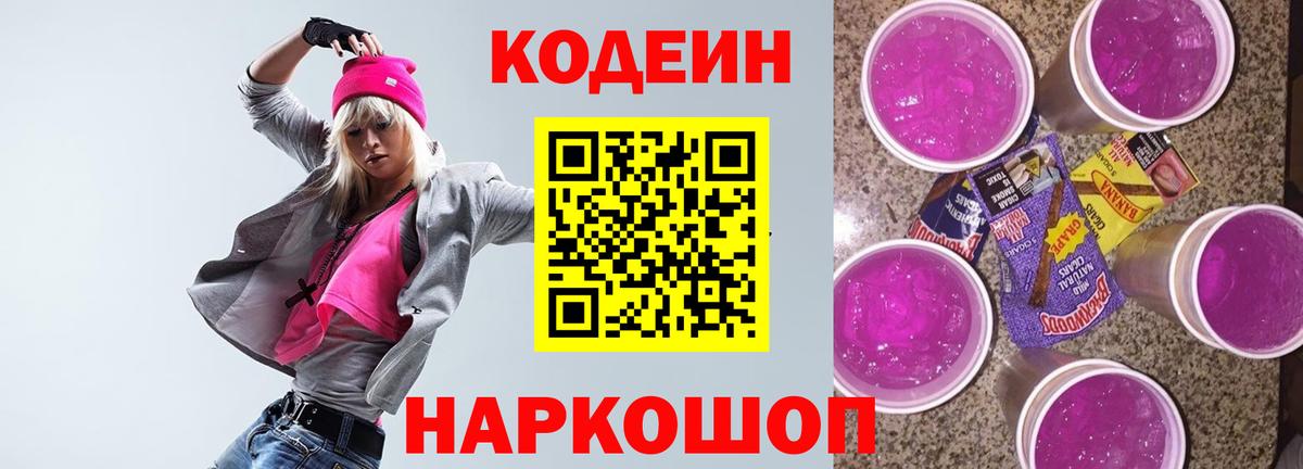 Кодеин напиток Lean (лин) Соликамск